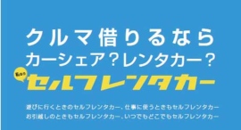 セルフレンタカー新大阪駅前に2025年9月下旬オープン セルフレンタカー新大阪駅前に2025年9月下旬オープン