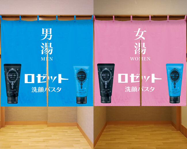 「ロゼット洗顔パスタ」が温浴施設とコラボ！新商品が試せる期間限定の洗顔体験フェアを開催