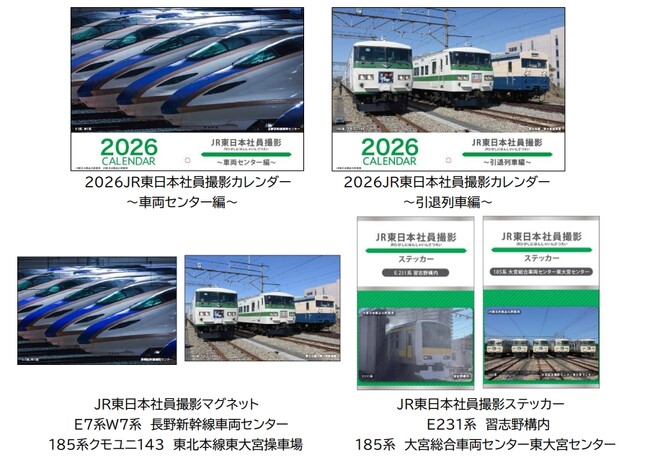JR東日本社員撮影カレンダー、マグネット、ステッカーを販売します！ ～“社員ならでは”の光景を様々なグッズでお楽しみください！～