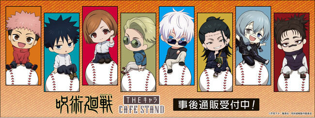 TVアニメ「呪術廻戦」×THEキャラ CAFE STAND 東京ドームシティ店の事後通販受付中！