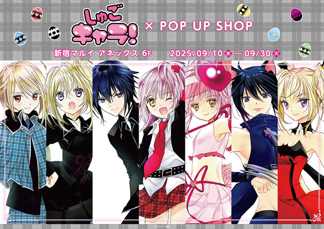 しゅごキャラ!POP UP SHOPが新宿マルイ アネックス 6FにてOPEN!