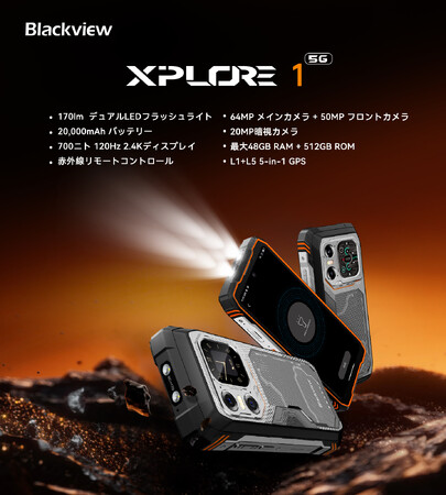 最新5GタフネスAIスマホ「Blackview XPLORE 1」登場！20,000mAh超大容量バッテリー搭載/防水防塵・耐衝撃/背面ディスプレイ搭載/Android 15/2.4K・120Hz