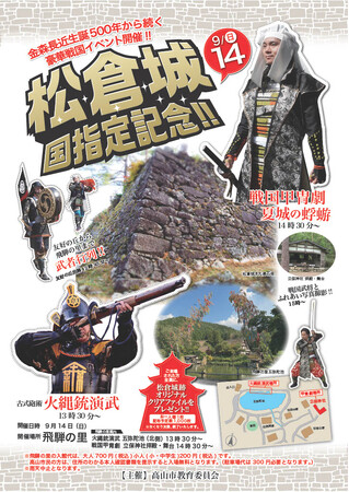 【飛騨高山・岐阜県高山市】松倉城跡 国史跡指定記念イベント開催!