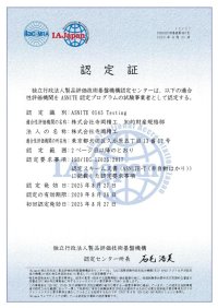 寺岡精工、日本で初めてMTL制度による試験事業所の認定を取得