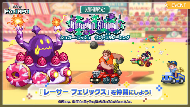 『ディズニー ピクセルRPG』『シュガー・ラッシュ』の期間限定イベントを開催！