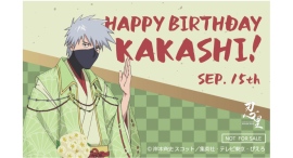 忍の世界が大好きなあなたへ!キャラクターたちの誕生日を忍里でお祝いしよう! 『忍里 キャラクターバースデーイベント』 9月のお祝いキャラクターを紹介! 忍の世界が大好きなあなたへ!キャラクターたちの誕生日を忍里でお祝いしよう! 『忍里 キャラクターバースデーイベント』 9月のお祝いキャラクターを紹介!