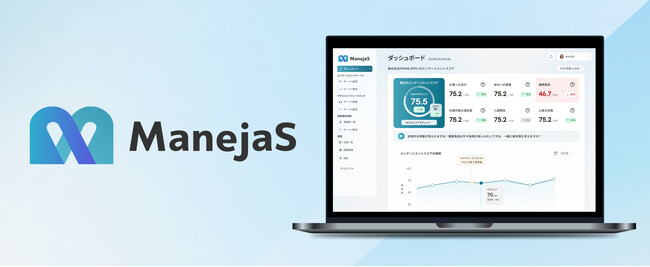 PHONE APPLIが現代のマネジメント課題を解決する新サービス「ManejaS（マネジャス）」を提供開始