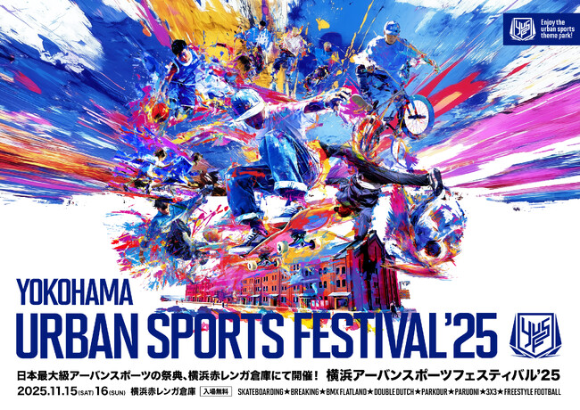 日本最大級“入場無料”のアーバンスポーツの祭典『YOKOHAMA URBAN SPORTS FESTIVAL ’25』開催決定！今年は11月15日（土）・16日（日）の2日間！