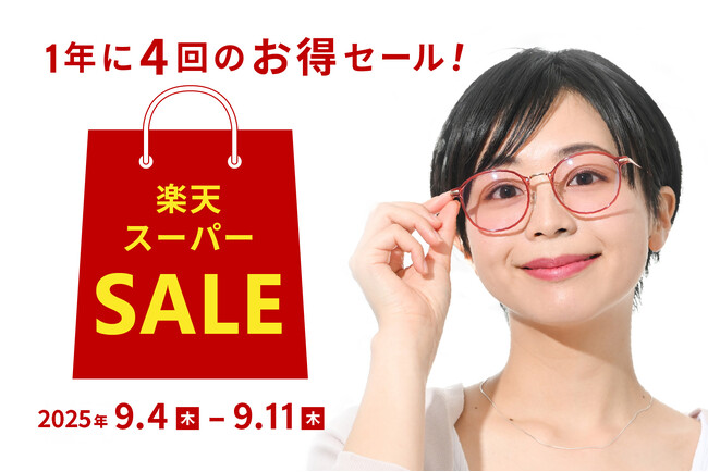 「楽天スーパーSALE」全品ポイント2倍＆一部メガネ・サングラスが最大20％OFF