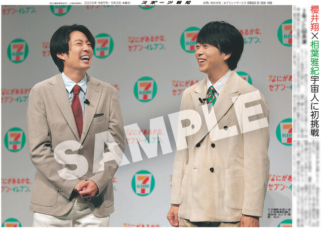 嵐・相葉雅紀と櫻井翔、Snow Man・渡辺翔太の紙面を「スポーツ報知コンビニプリント」で発売
