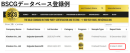BSCGデータベース