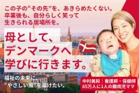 “18歳の壁”を越えて──重度障がい児の卒業後の居場所づくりへ　デンマーク視察のためクラウドファンディングを9月12日まで実施