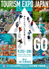 「ツーリズムEXPOジャパン2025 愛知・中部北陸」 注目出展ブース　第一弾