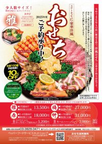 「ステーキくに」豪華洋風おせち販売!