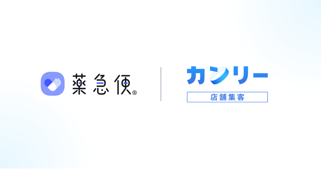 クオール、カンリー×「薬急便」連携で薬局情報の自動反映を実現