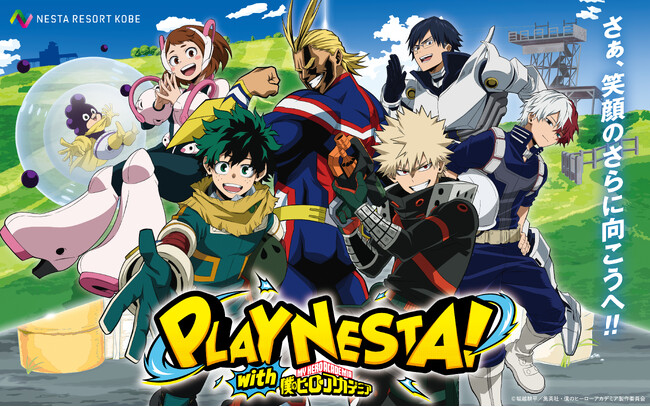 TVアニメ『僕のヒーローアカデミア』とのコラボイベント「PLAY NESTA！with 僕のヒーローアカデミア」の詳細公開！