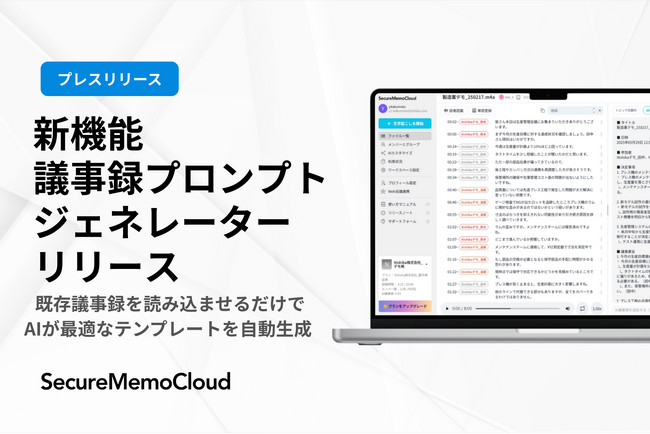 AI議事録作成サービス