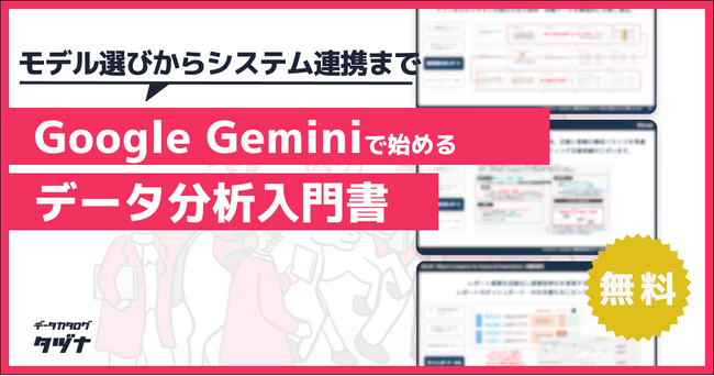 【マーケター/データ活用者必見】モデル選びからシステム連携まで！