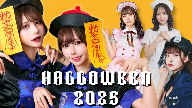 「2025年ハロウィン特集」一足先に楽天市場で公開！～クリアストーン公式ショップでモチーフ別人気コスチュームを大公開＆9月4日楽天スーパーSALEにあわせて早割セールも開始～