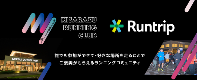 増床OPENでスケールアップした三井アウトレットパーク 木更津を駆け抜ける！お客様・従業員双方向に施設の魅力を伝える試み第3回「KISARAZU RUNNING CLUB」を開催！