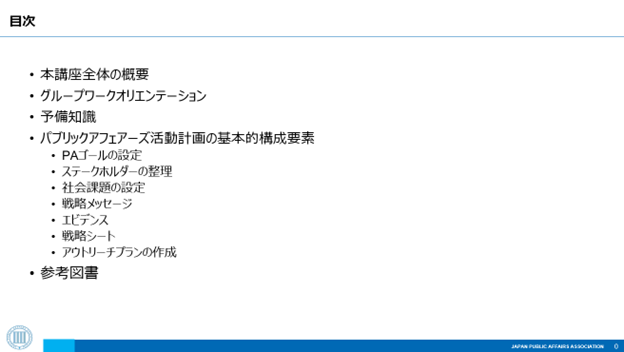 「知識が断片的…」から脱却。明日から使える政策渉外の「型」を伝授！ ― 9/26開講、実践型パブリックアフェアーズ講座