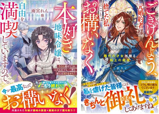 女性向け異世界小説・ベリーズファンタジーの新刊5冊　9月5日（金）発売！