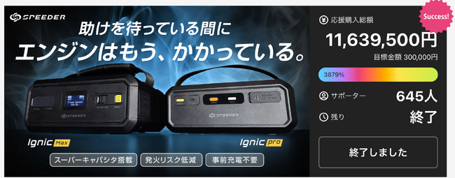 【Makuakeで3879％達成の大ヒット！】スーパーキャパシタ搭載ジャンプスターター「Ignic Pro/Ignic Max」がついに入荷！楽天スーパーSALEでポイント10倍＆レビュー特典付