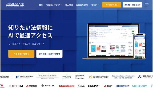 Legalscape、サービスサイトを大幅リニューアル!