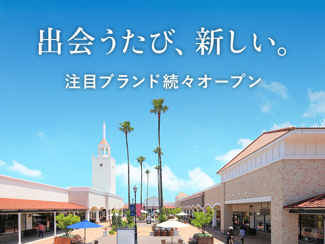 アウトレット九州初出店や待望のハイブランドなど　７つの洗練された海外ブランドが鳥栖プレミアム・アウトレットに登場