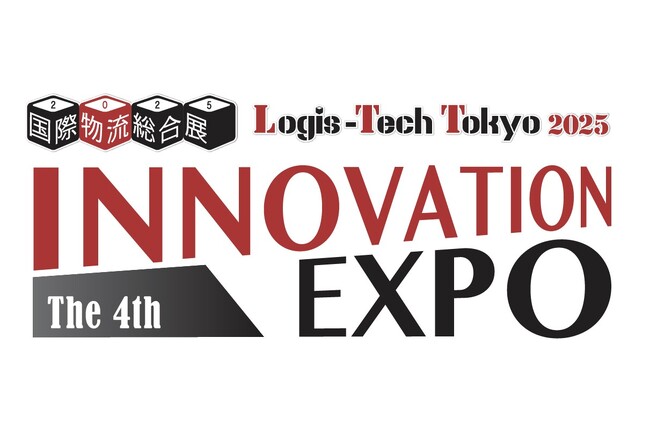 国際物流総合展2025 第4回 INNOVATION EXPOに出展とフォーラムに登壇