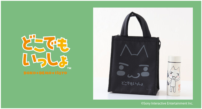 トロと一緒におでかけ!『どこでもいっしょ』のバッグ&ボトルが新登場」