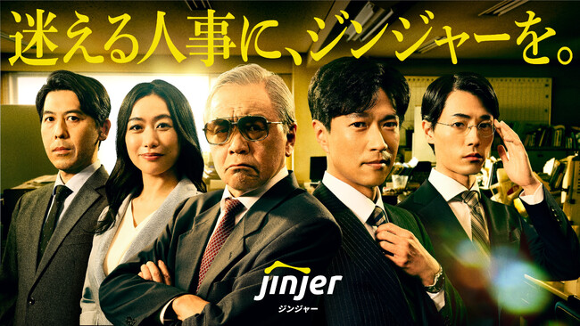 「田中は見つかったか？」「バラバラの状態で…」衝撃のセリフから始まるジンジャーの新CMを、9月5日より放映開始