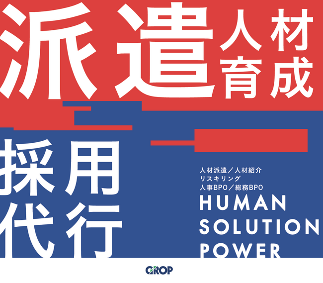 9/17(水)～19(金)開催！製造業人手不足対策EXPO［秋］に、グロップが出展します