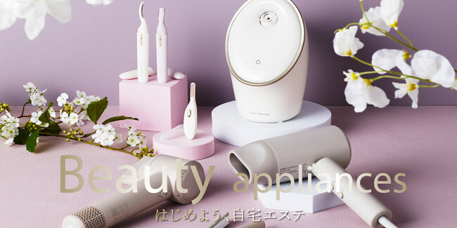 【ニトリ デコホーム】自宅でエステ気分♪「おすすめ美容家電」特集ページを公開いたしました