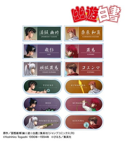TVアニメ『幽☆遊☆白書』の描き下ろし 戦う背中ver. トレーディングアクリルネームプレートなどの受注を開始！！アニメ・漫画のオリジナルグッズを販売する「AMNIBUS」にて