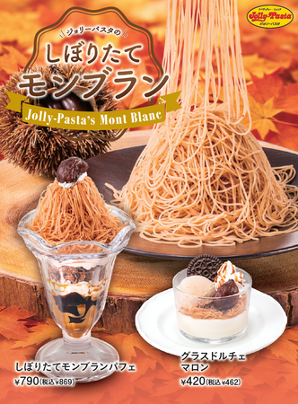 【ジョリーパスタ】イタリア栗を使用したしぼりたてモンブランの豊かな風味を味わう！ジョリーパスタに秋限定のマロンのドルチェ3品が登場！