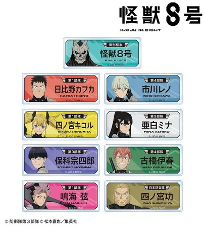 アニメ『怪獣８号』のトレーディングアクリルネームプレート vol.2とトレーディングメタリック缶バッジなどの受注を開始！！アニメ・漫画のオリジナルグッズを販売する「AMNIBUS」にて