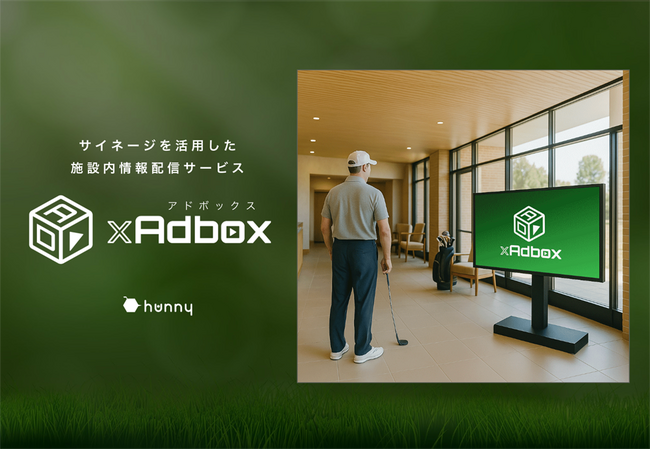 【ゴルフ場様向け】クラブハウス内での情報配信サービス【GOLF xAdbox】の資料を更新しました！