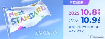 10月8日(水)・9日(木)開催　ビデオリサーチ主催のビジネスフォーラム「VR FORUM 2025 ～Next STANDARDをともに。～」　申し込み受付を開始(参加無料)
