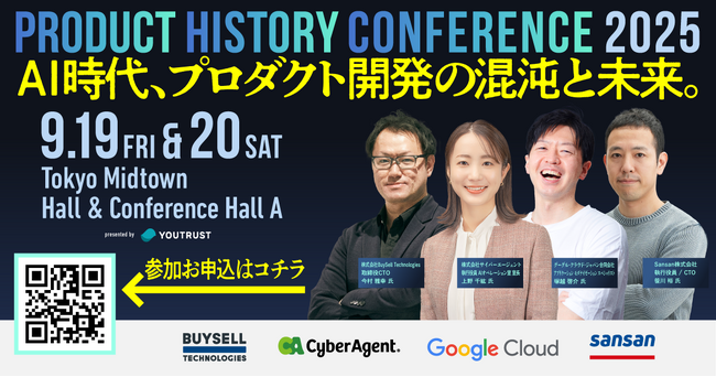 AI×プロダクト開発、“正解のない時代”に挑む実践者60名以上が登壇。大規模テックカンファレンス開催。──株式会社YOUTRUST