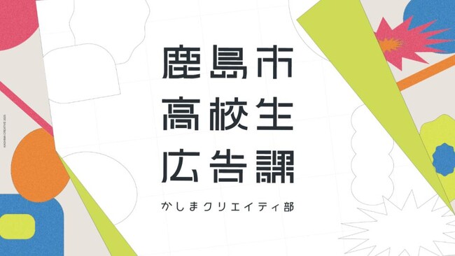 \鹿島市高校生広告課始動/第1回目ワークショップを開催しました。