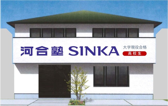 できる瞬間は、ここで見つかる。新たな学びで「徹底習得」をめざす高校生向け予備校『河合塾SINKA』誕生
