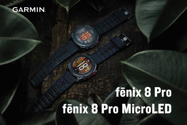 Garminフラッグシップに“至高”のモデル誕生！『fēnix 8 Pro』『fēnix 8 Pro MicroLED』を9月18日（木）より順次発売