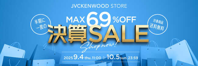 イヤホン・オーディオ・カーナビなどが最大69％オフ！「JVCケンウッドストア半期決算SALE」を実施（PR情報）