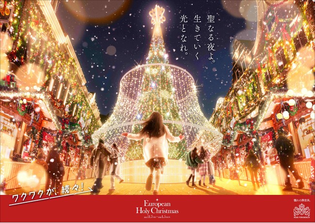 憧れのヨーロッパのクリスマス体験を楽しめる、European Holy Christmas ヨーロピアン・ホーリー・クリスマス　開催決定