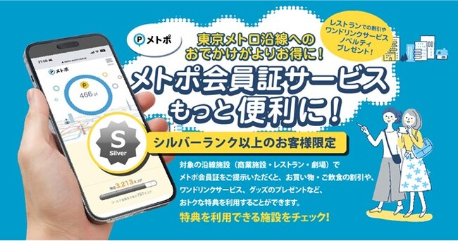 メトポ会員証サービスの対象施設を拡大します！