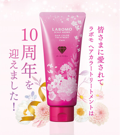 これからもずっと。発売から10周年を迎えました。アートネイチャー『ラボモ スカルプアロマ ヘアカラートリートメント』シリーズ累計販売本数284万本※1を突破！