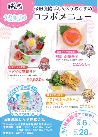 VTuber「うおむすめ」、千葉県・保田漁協の大人気食堂「ばんや」とコラボ！