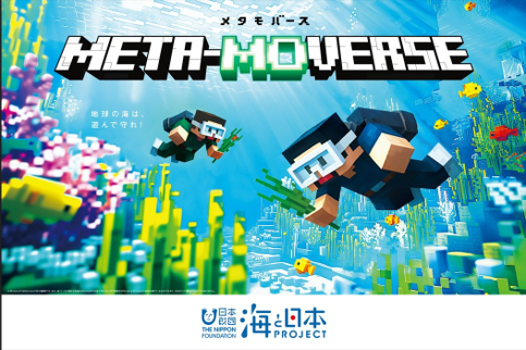 浜名湖ワンダーレイク・プロジェクトがボートレース浜名湖でアマモの課題を発表！大人気ゲーム「マインクラフト」で浜名湖にアマモを植えよう！