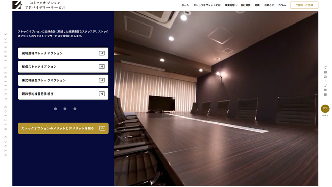 司法書士法人永田町事務所グループ、ストックオプションアドバイザリーサービス株式会社のサイトを全面リニューアル！資本政策支援と商業登記の連携を強化